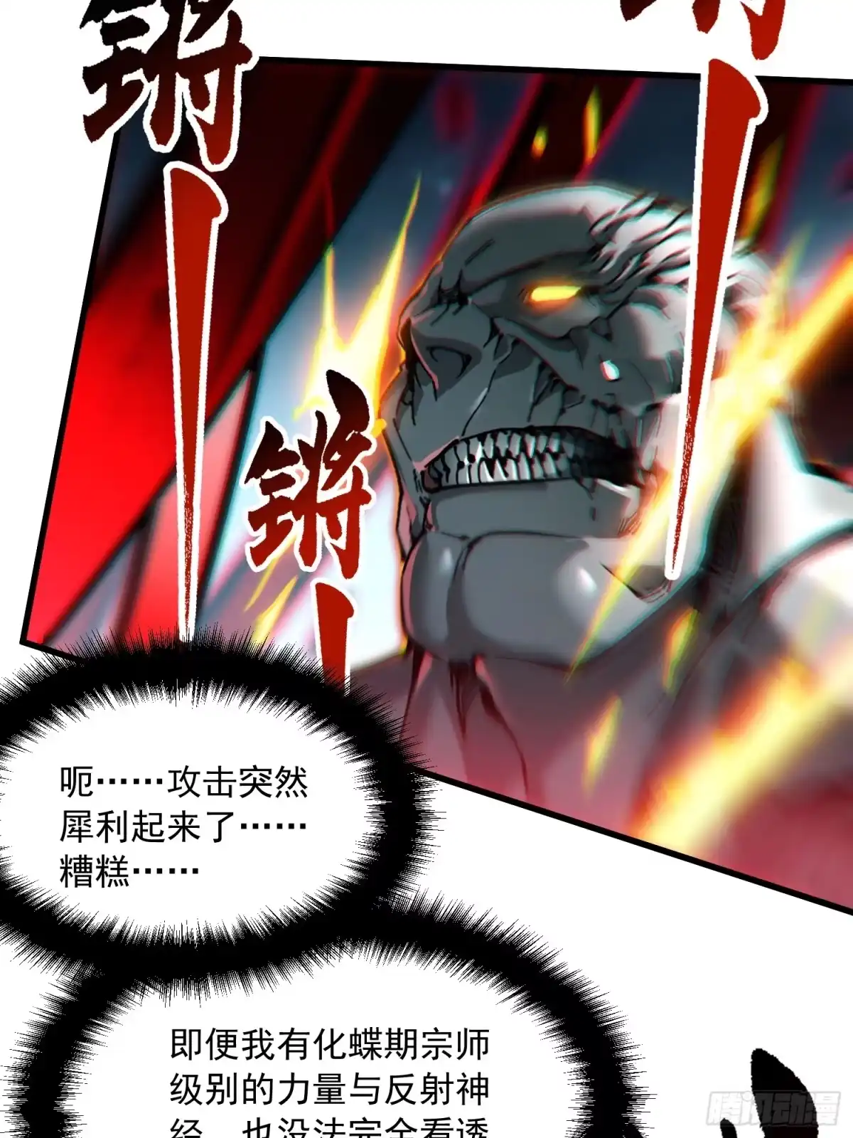 《高武进化：从觉醒怪兽之王开始》094【S-】级别模板！ 第33页