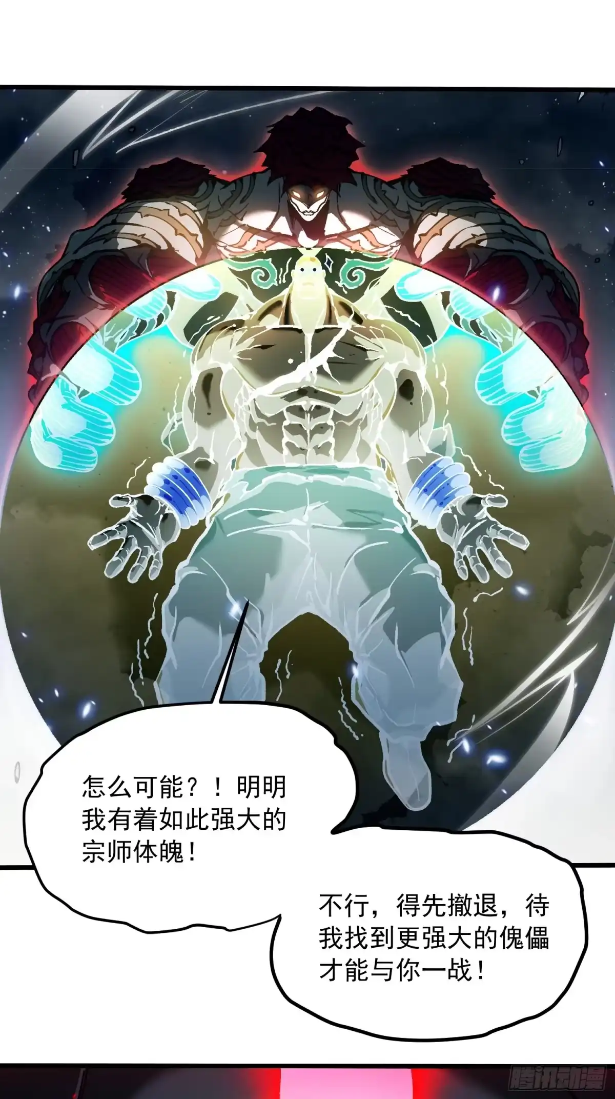 《高武进化：从觉醒怪兽之王开始》094【S-】级别模板！ 第39页