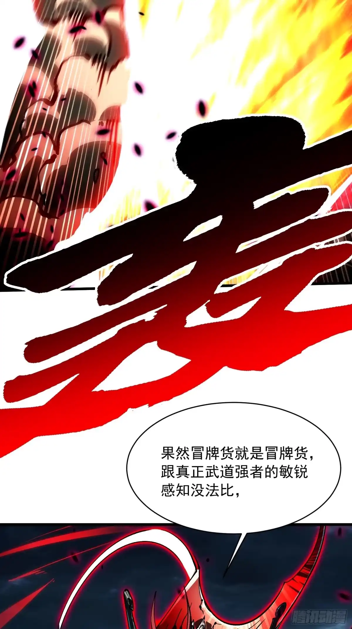《高武进化：从觉醒怪兽之王开始》094【S-】级别模板！ 第19页