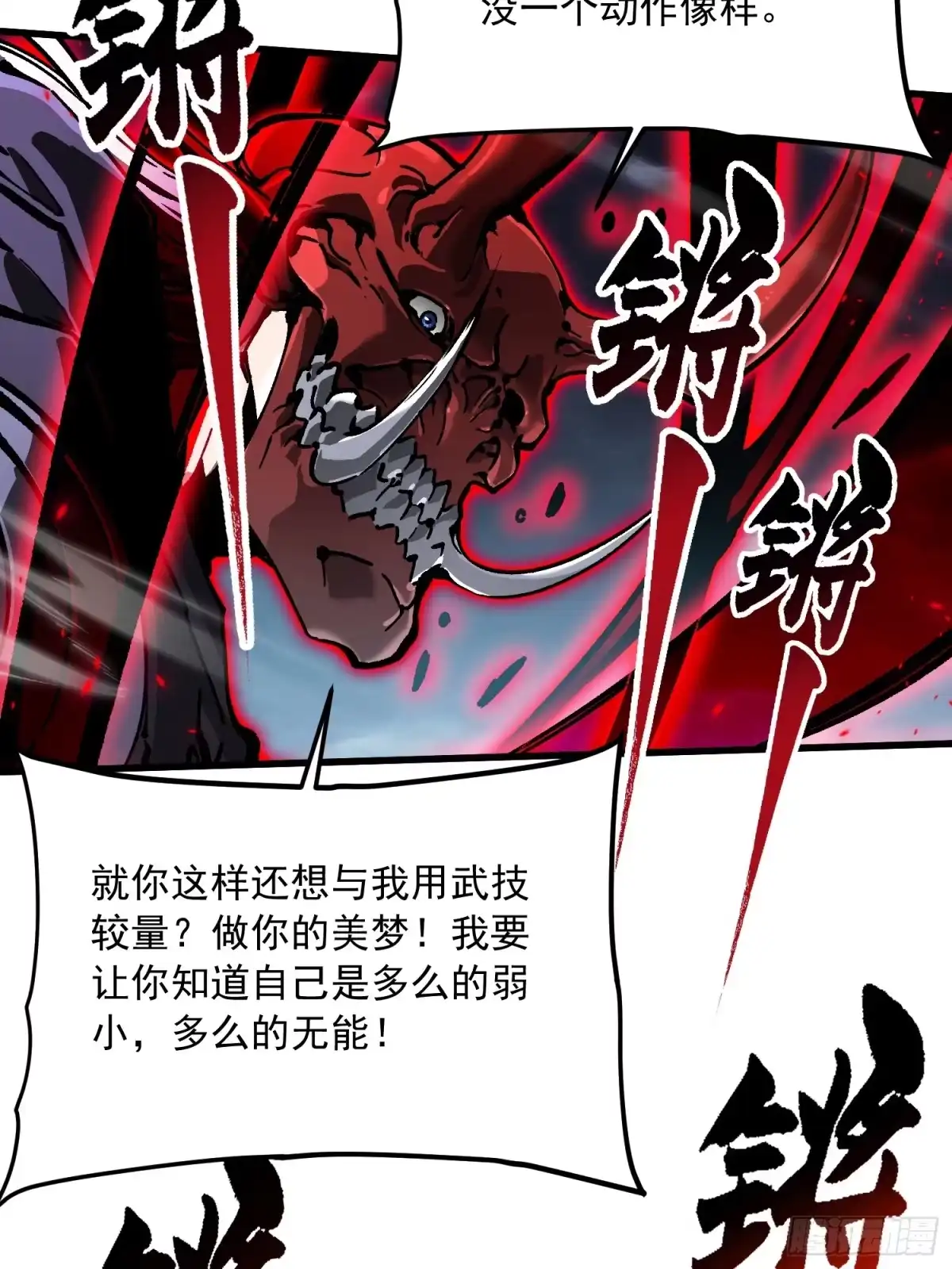 《高武进化：从觉醒怪兽之王开始》094【S-】级别模板！ 第32页