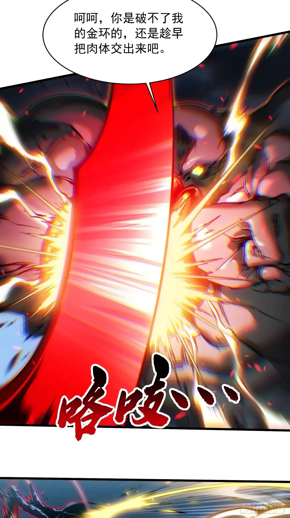 《高武进化：从觉醒怪兽之王开始》094【S-】级别模板！ 第27页