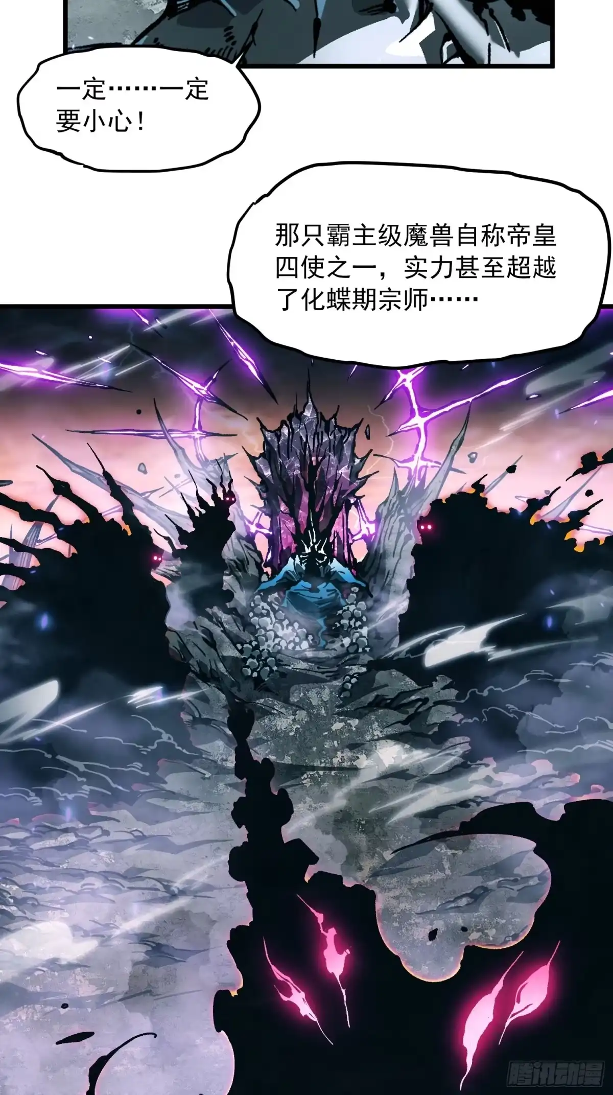 《高武进化：从觉醒怪兽之王开始》095阿修罗 第18页
