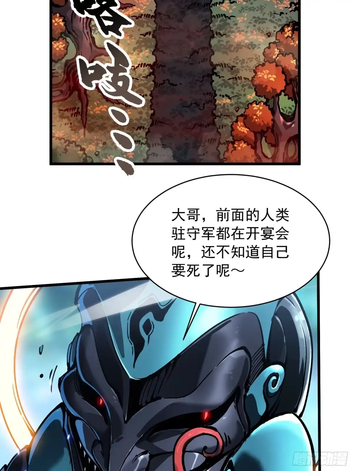《高武进化：从觉醒怪兽之王开始》095阿修罗 第31页