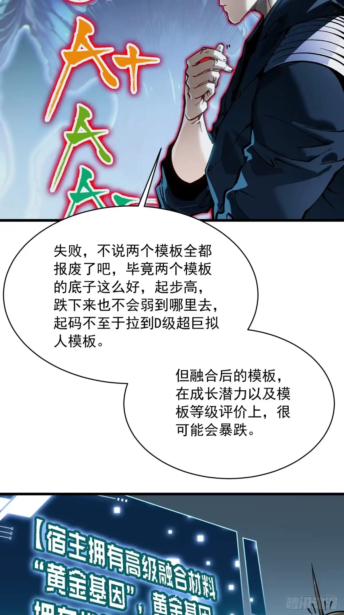 《高武进化：从觉醒怪兽之王开始》095阿修罗 第8页