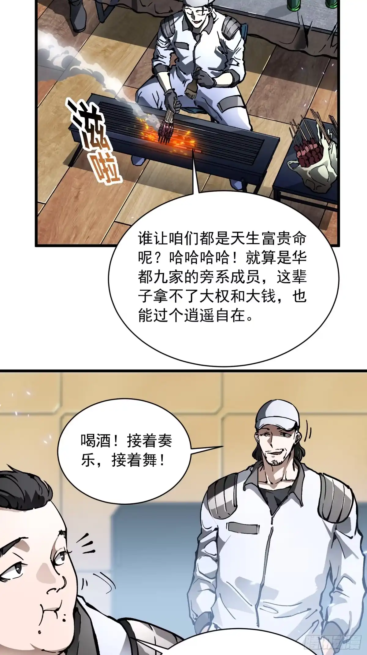 《高武进化：从觉醒怪兽之王开始》095阿修罗 第25页