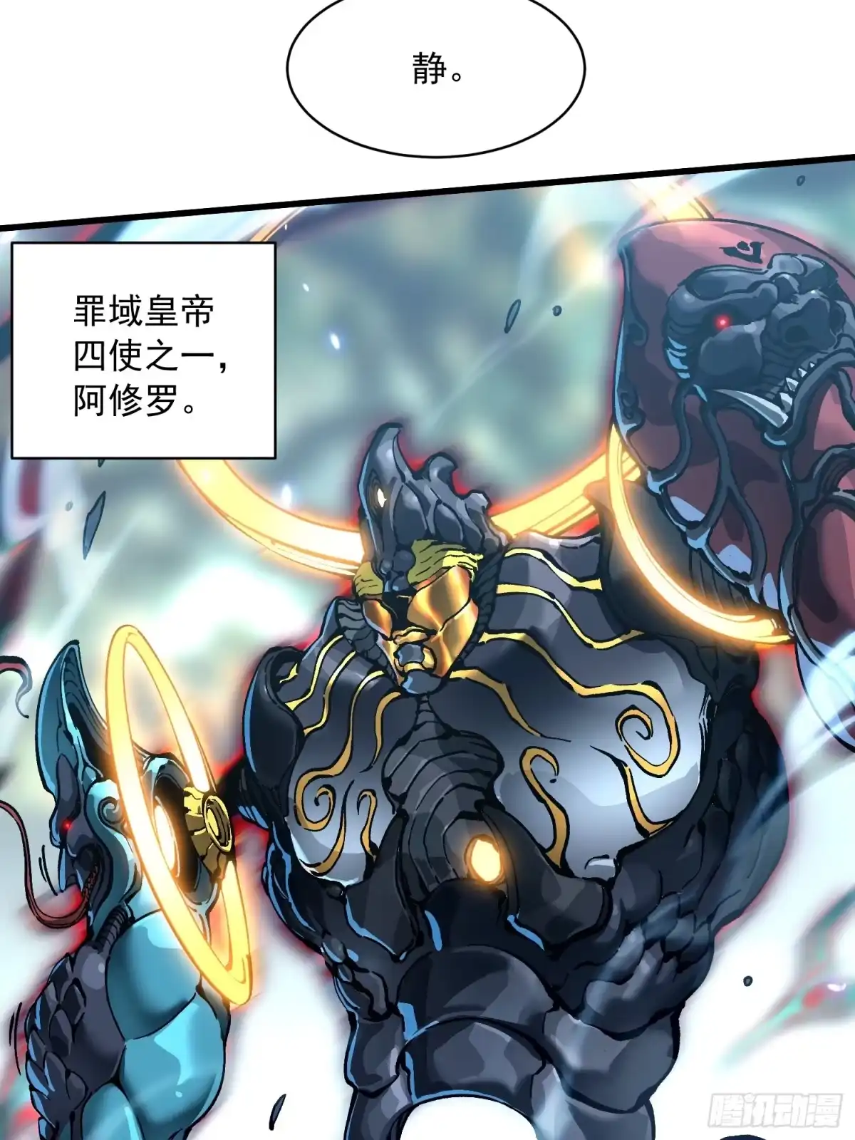《高武进化：从觉醒怪兽之王开始》095阿修罗 第34页