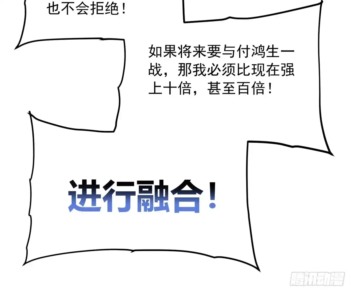《高武进化：从觉醒怪兽之王开始》095阿修罗 第11页
