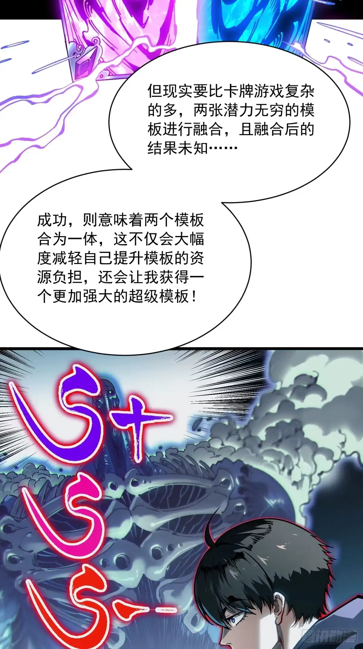 《高武进化：从觉醒怪兽之王开始》095阿修罗 第7页