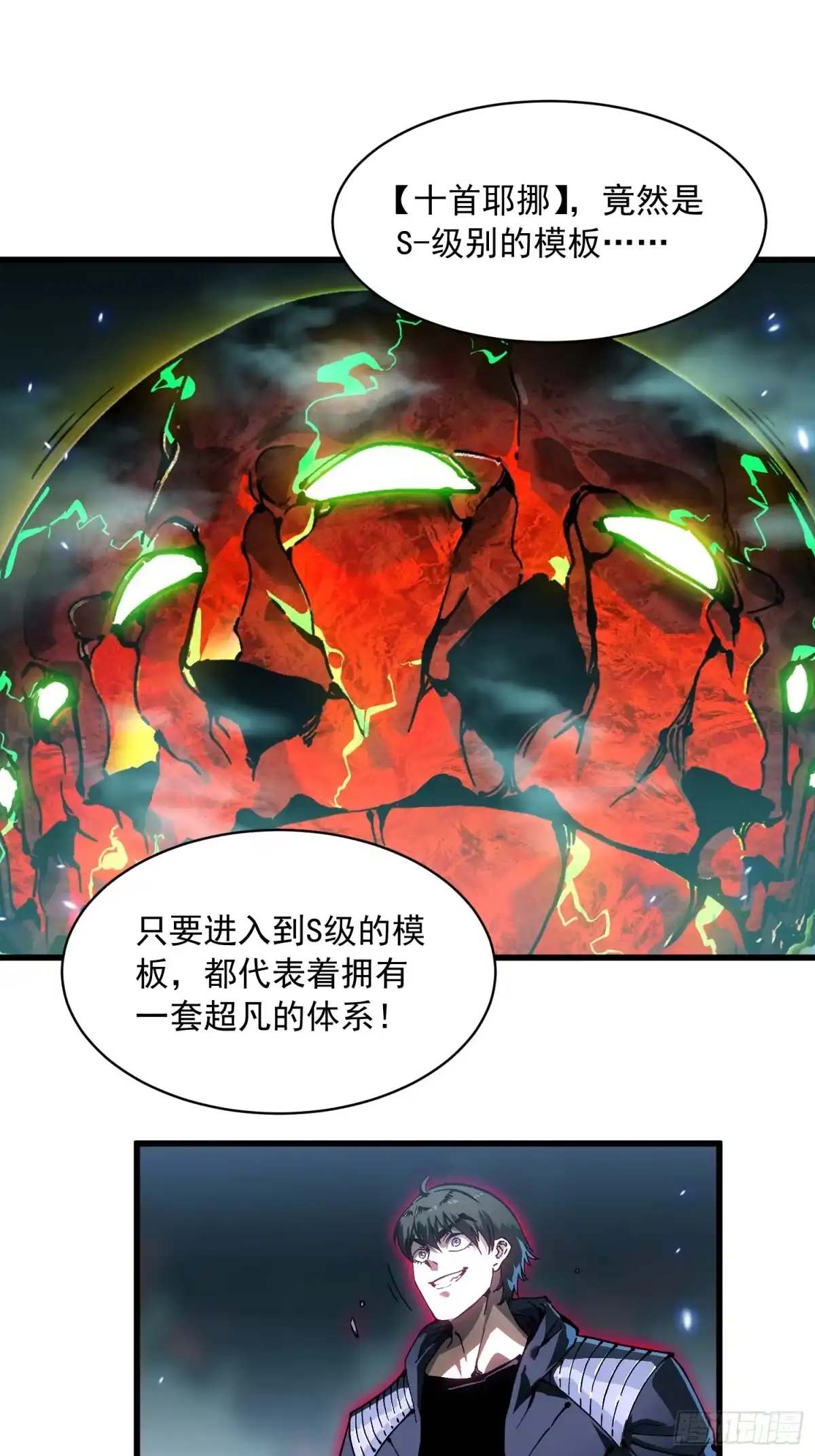 《高武进化：从觉醒怪兽之王开始》095阿修罗 第4页