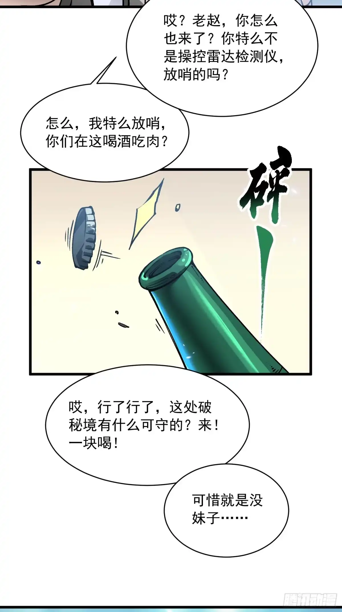 《高武进化：从觉醒怪兽之王开始》095阿修罗 第26页