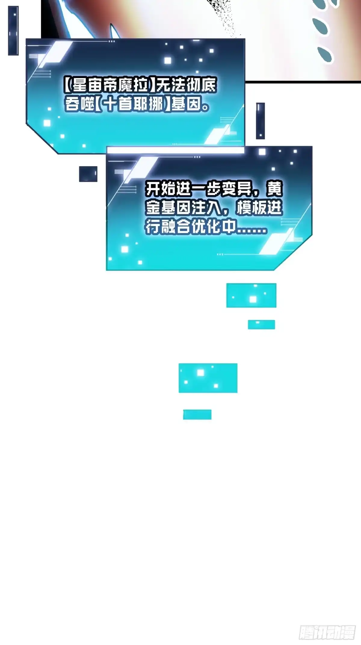 《高武进化：从觉醒怪兽之王开始》095阿修罗 第13页