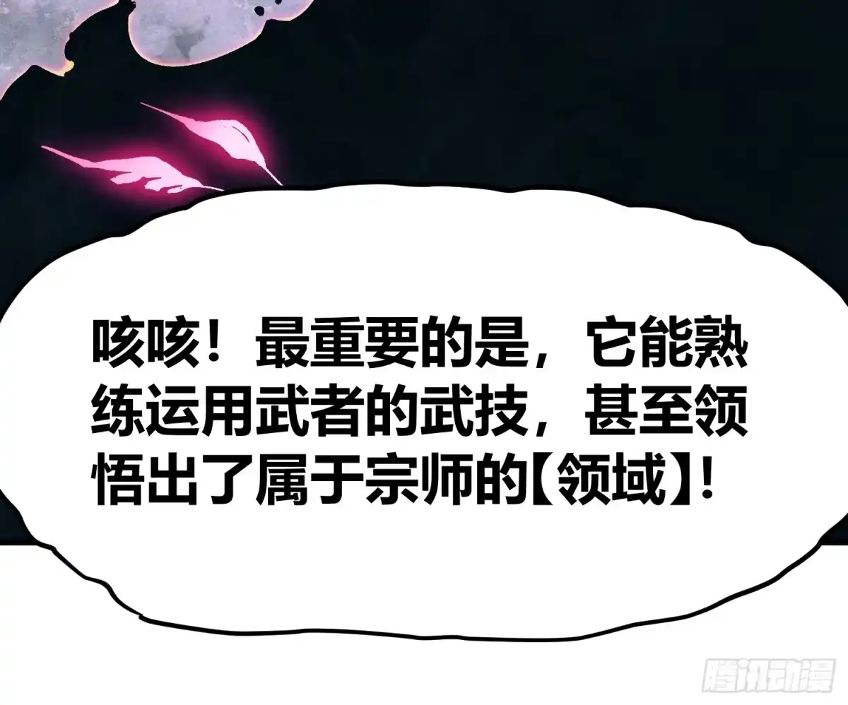 《高武进化：从觉醒怪兽之王开始》095阿修罗 第19页