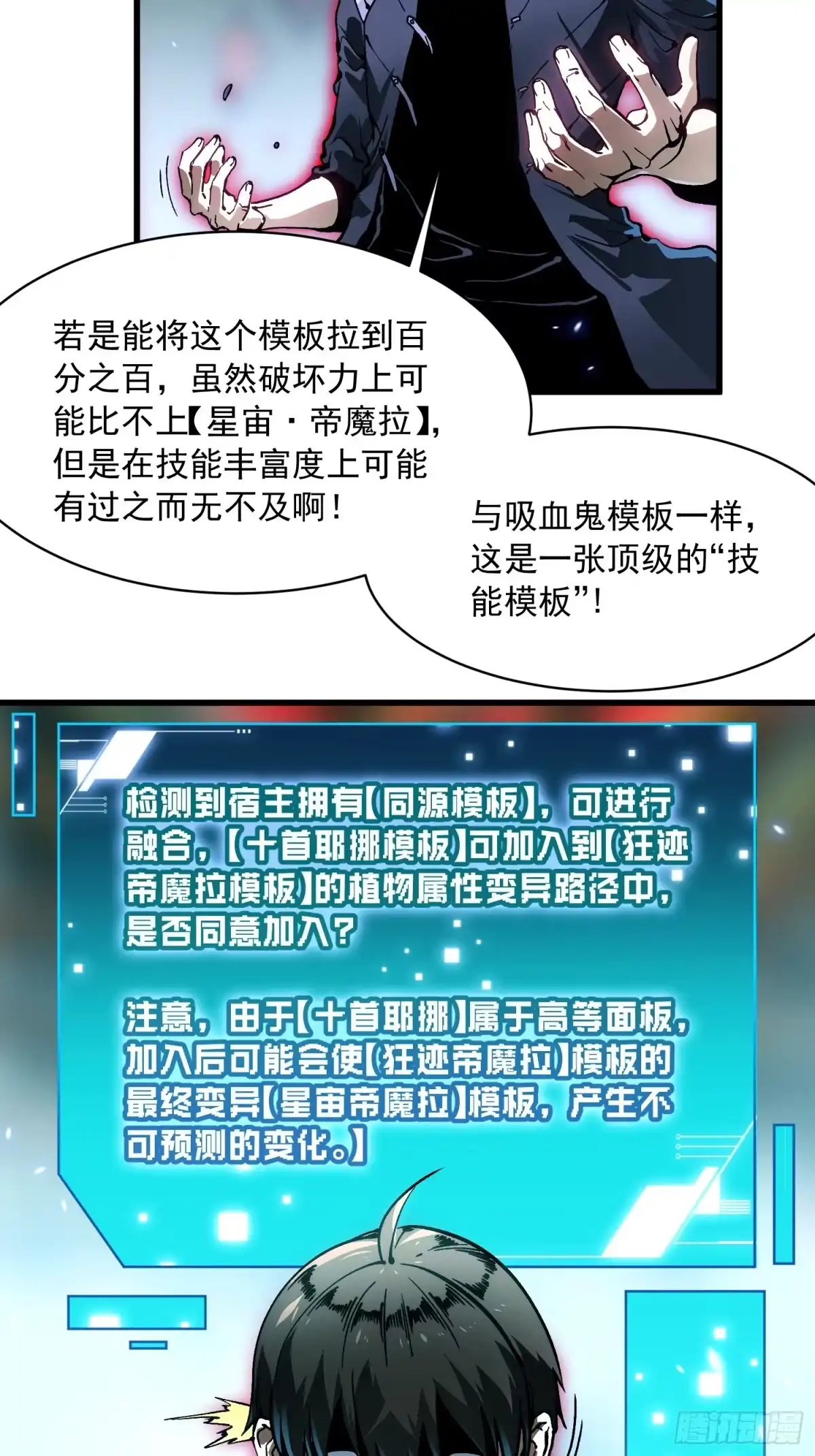 《高武进化：从觉醒怪兽之王开始》095阿修罗 第5页