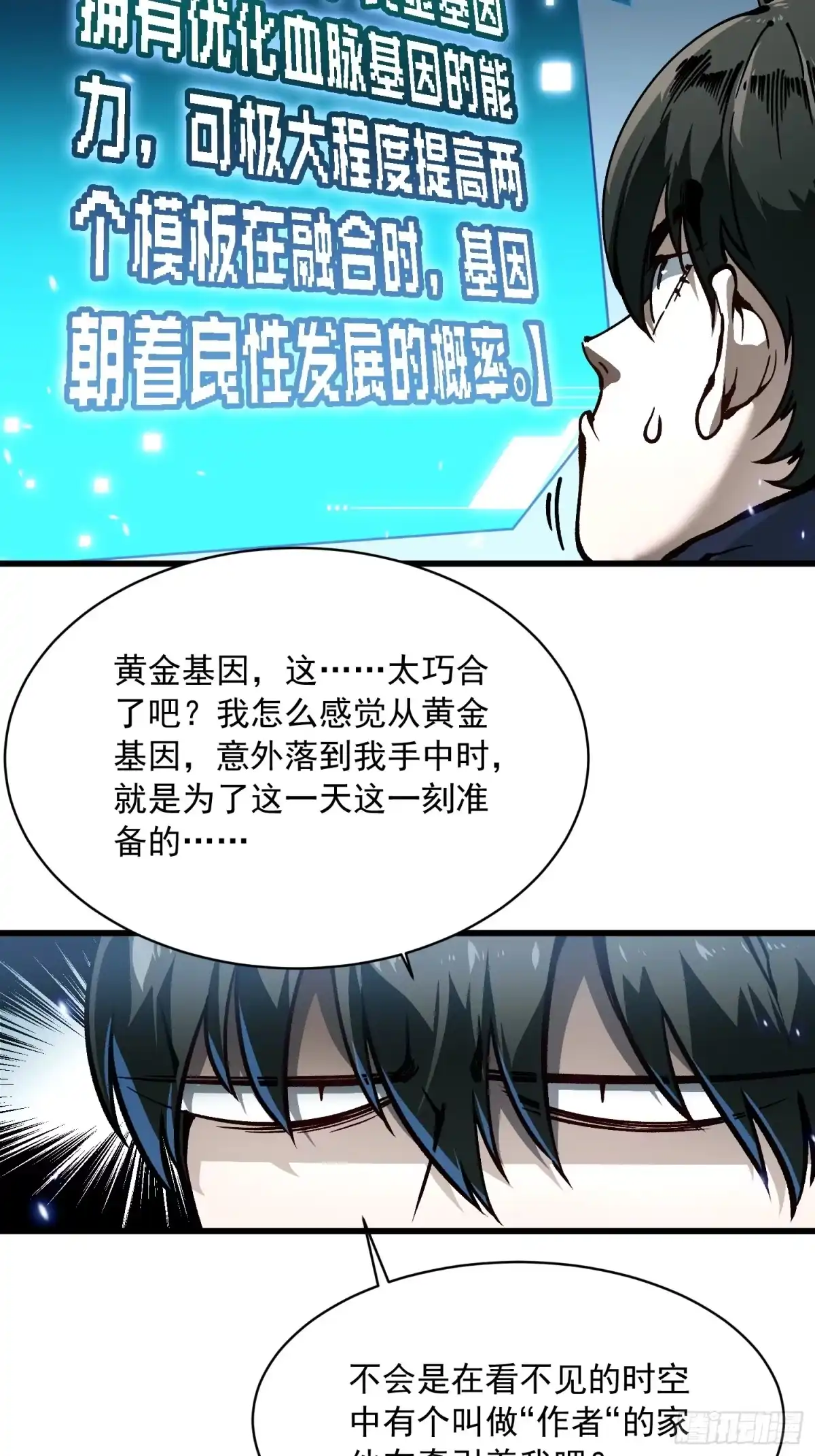 《高武进化：从觉醒怪兽之王开始》095阿修罗 第9页