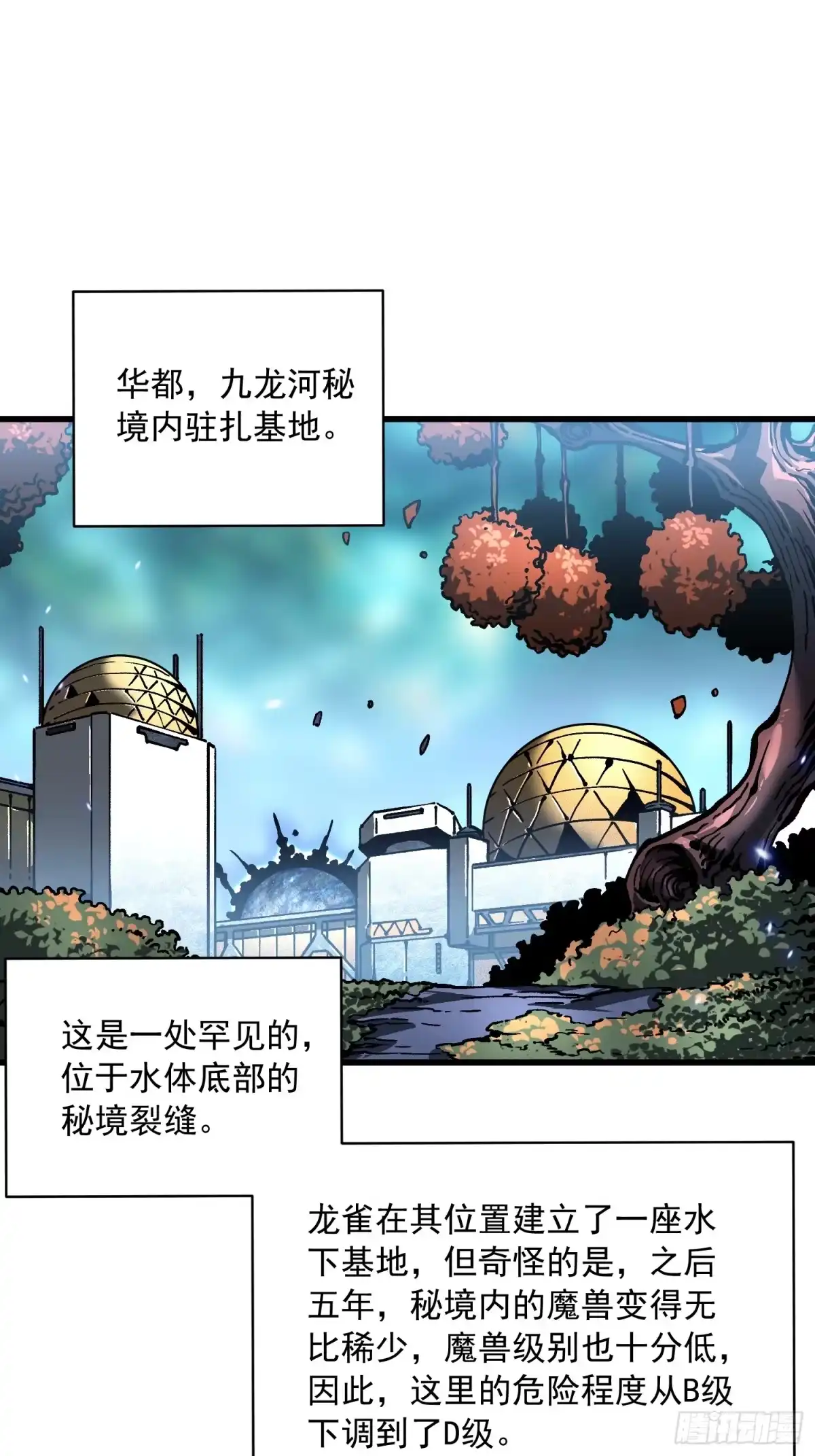 《高武进化：从觉醒怪兽之王开始》095阿修罗 第23页