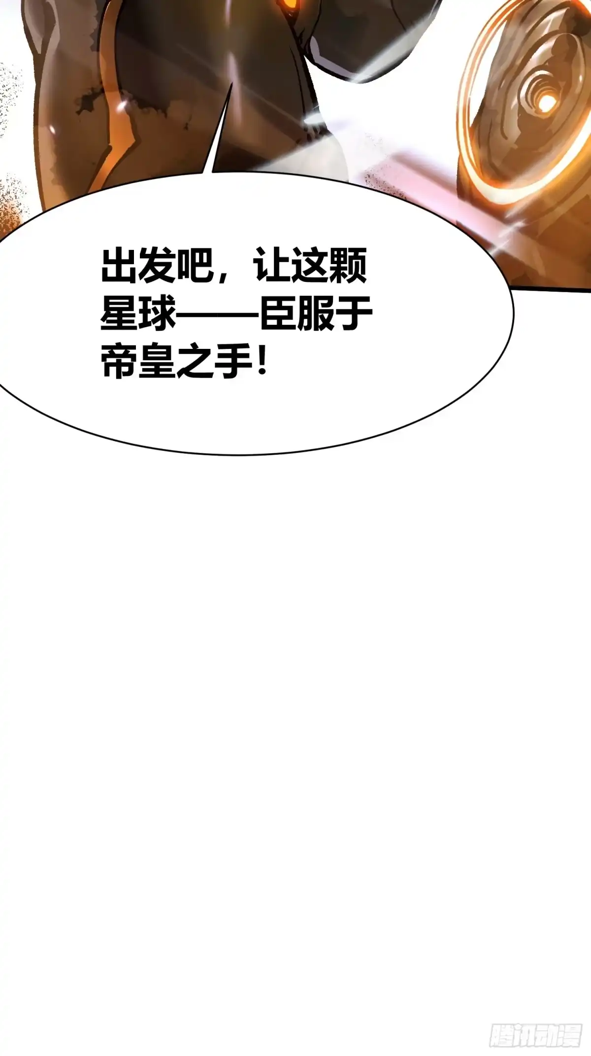 《高武进化：从觉醒怪兽之王开始》095阿修罗 第41页
