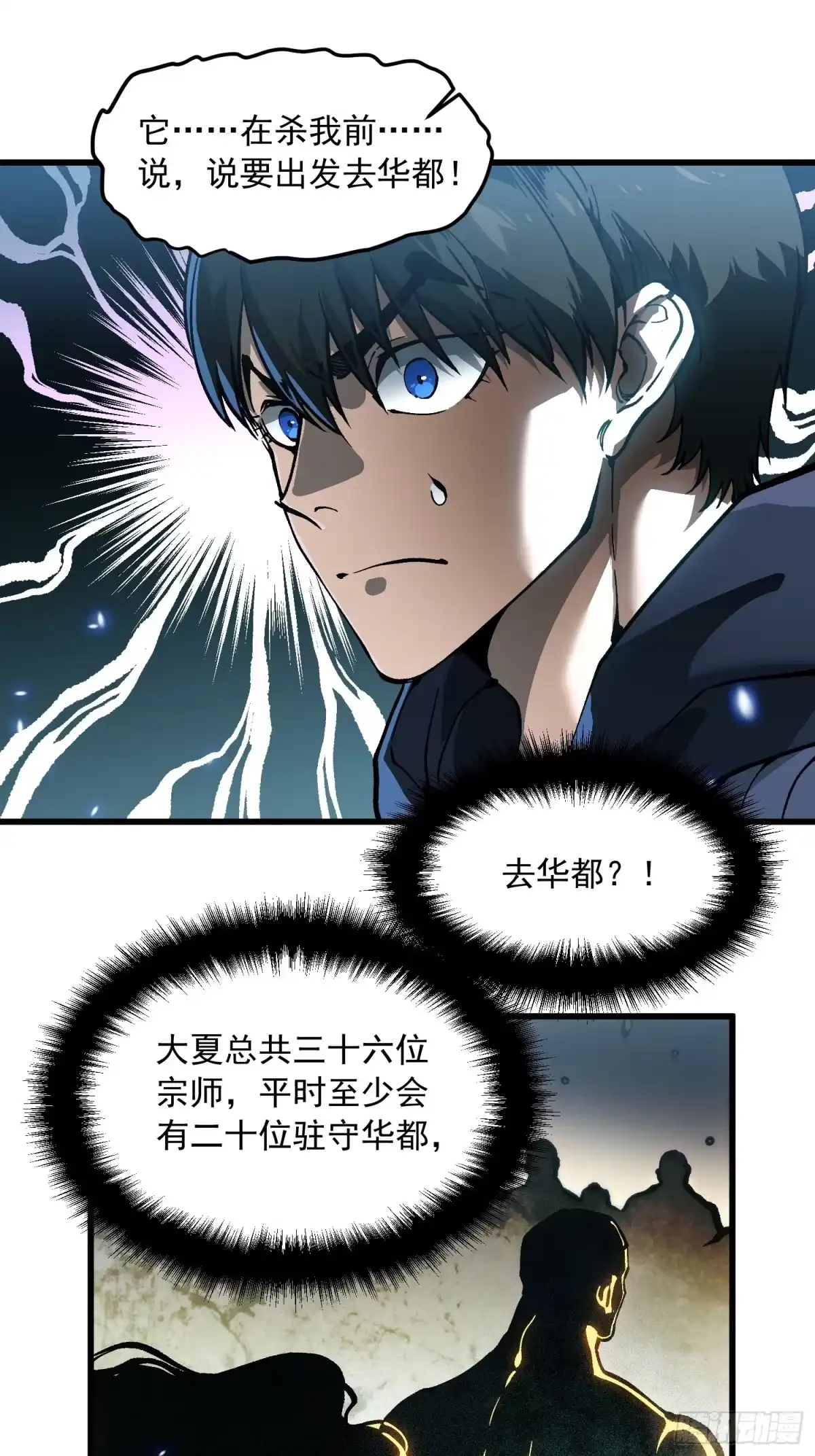 《高武进化：从觉醒怪兽之王开始》095阿修罗 第20页