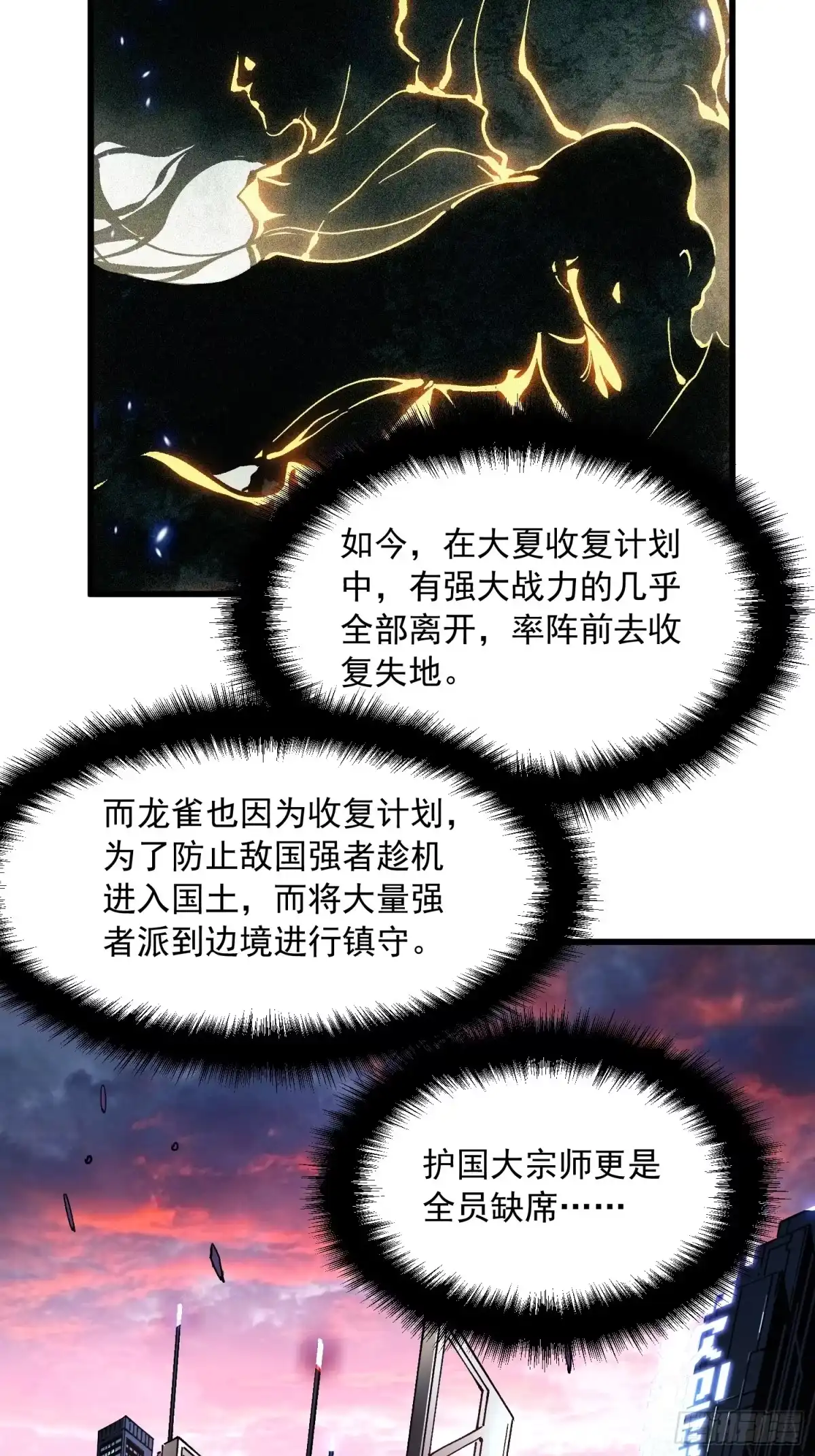 《高武进化：从觉醒怪兽之王开始》095阿修罗 第21页