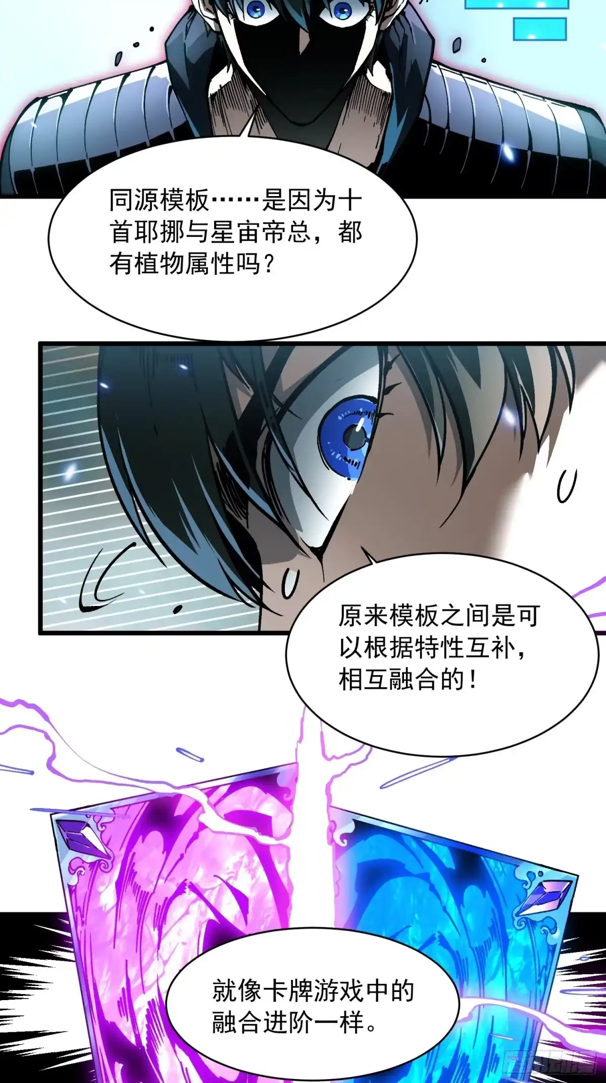 《高武进化：从觉醒怪兽之王开始》095阿修罗 第6页