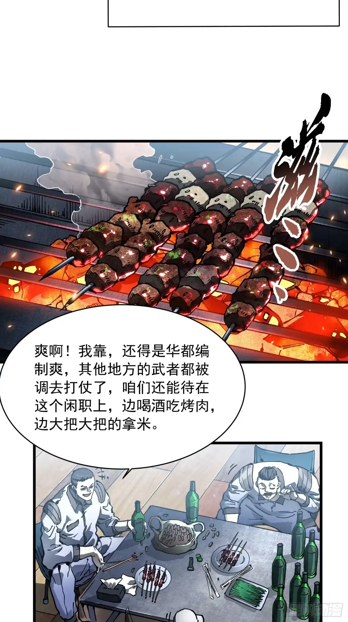 《高武进化：从觉醒怪兽之王开始》095阿修罗 第24页