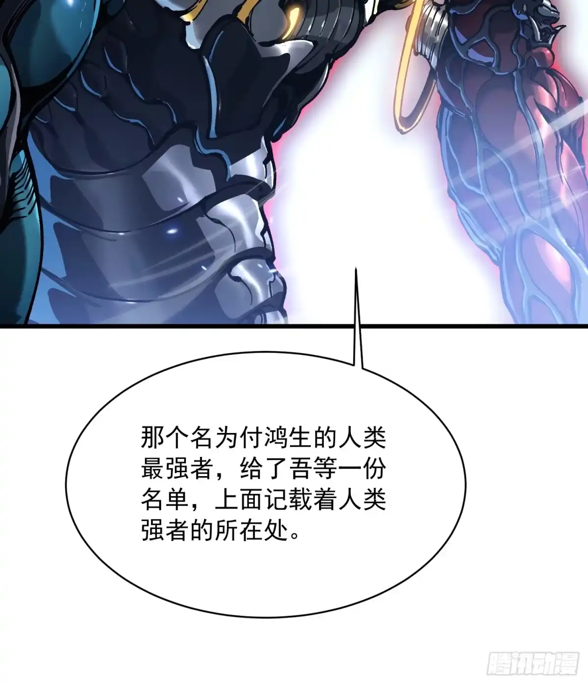 《高武进化：从觉醒怪兽之王开始》095阿修罗 第37页