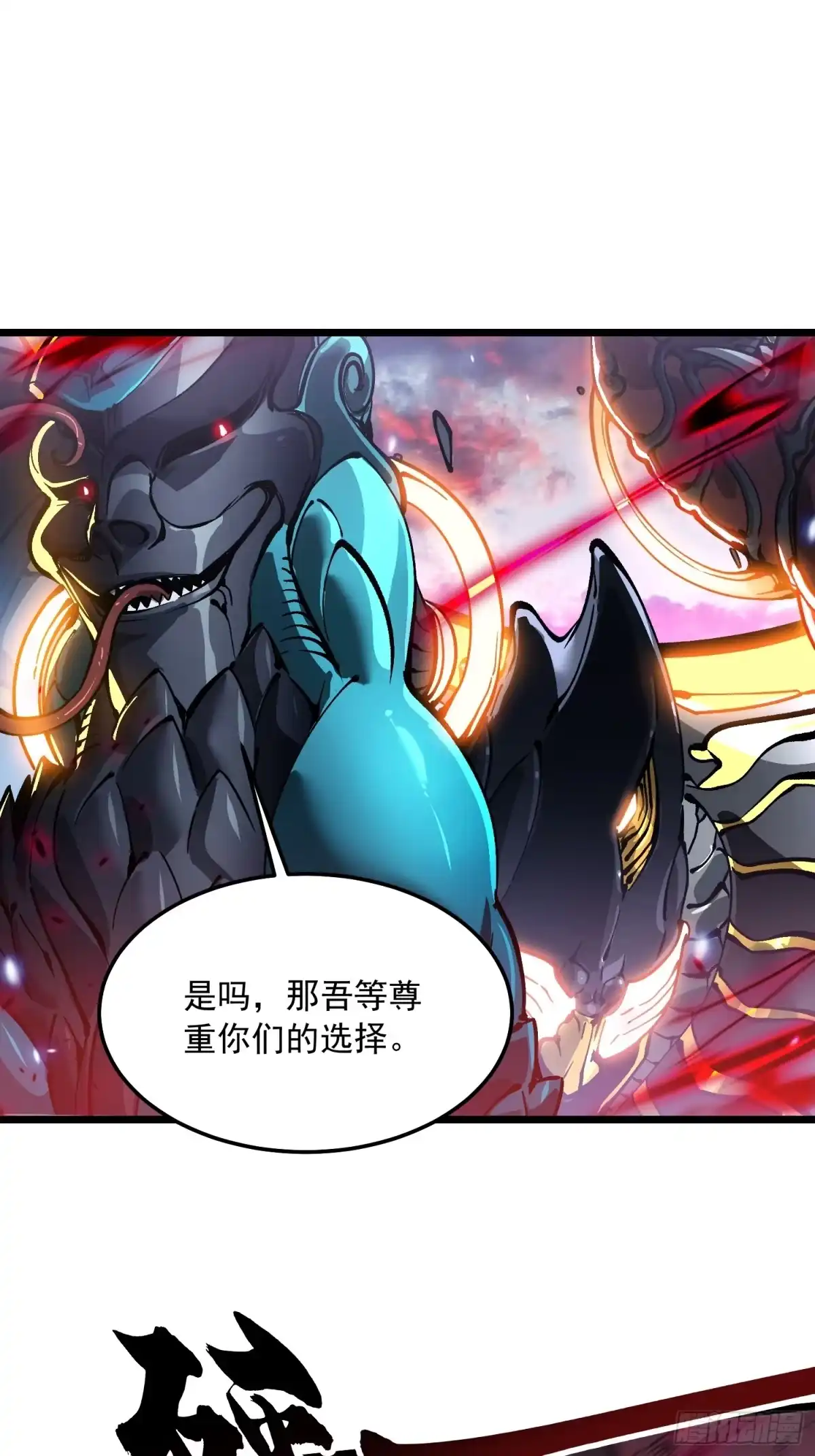 《高武进化：从觉醒怪兽之王开始》096华都遇袭！ 第45页