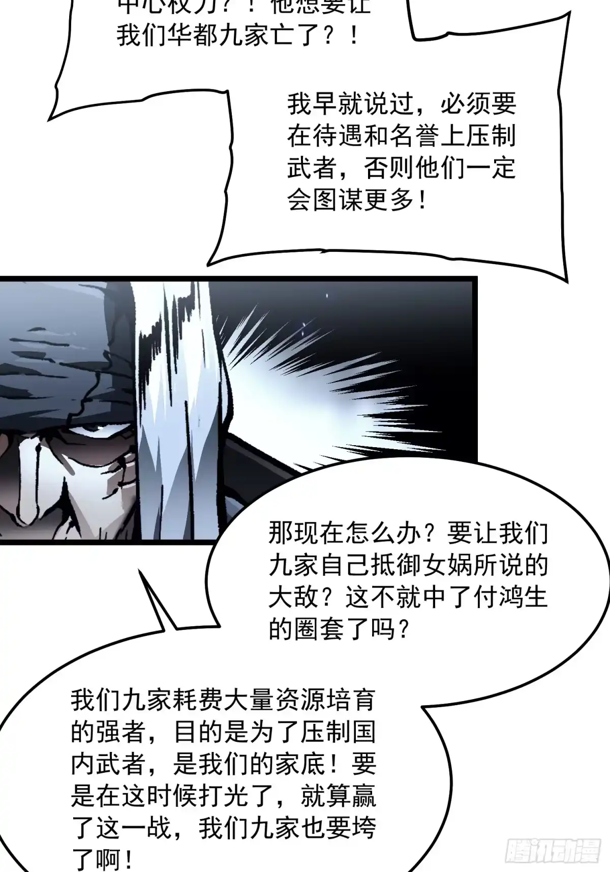 《高武进化：从觉醒怪兽之王开始》096华都遇袭！ 第25页