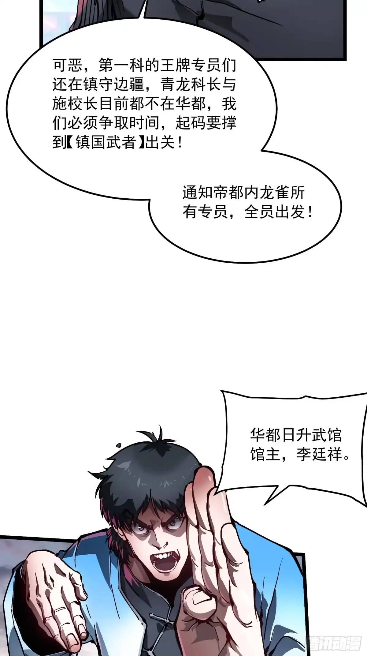 《高武进化：从觉醒怪兽之王开始》096华都遇袭！ 第38页