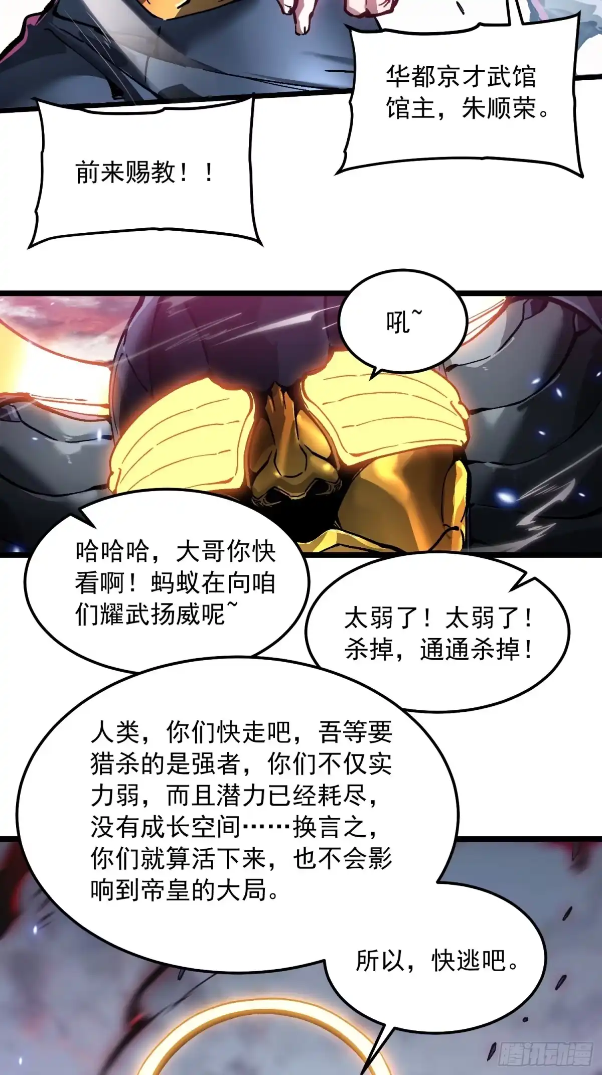 《高武进化：从觉醒怪兽之王开始》096华都遇袭！ 第40页
