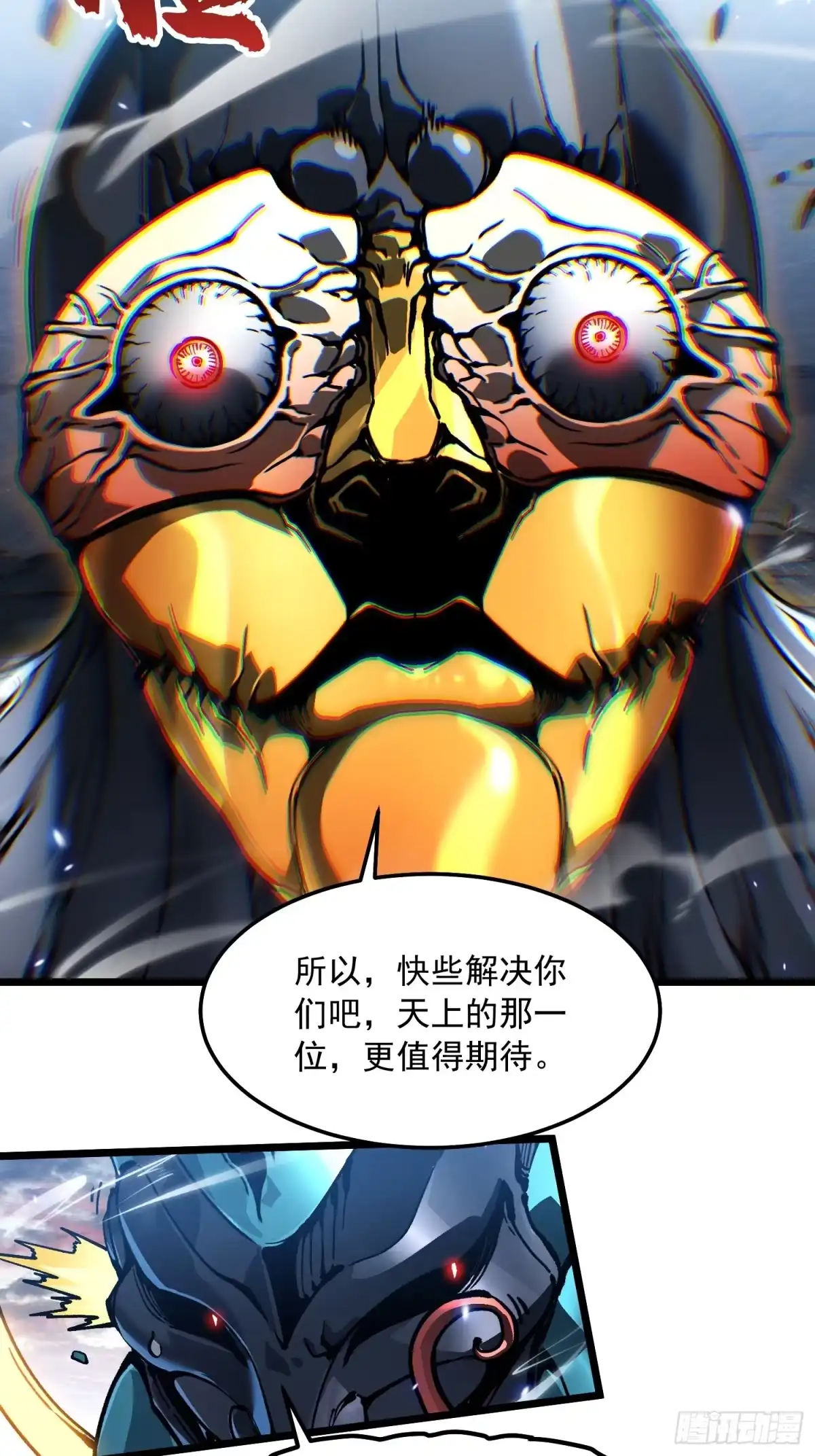 《高武进化：从觉醒怪兽之王开始》097领域展开——大黑天 第31页