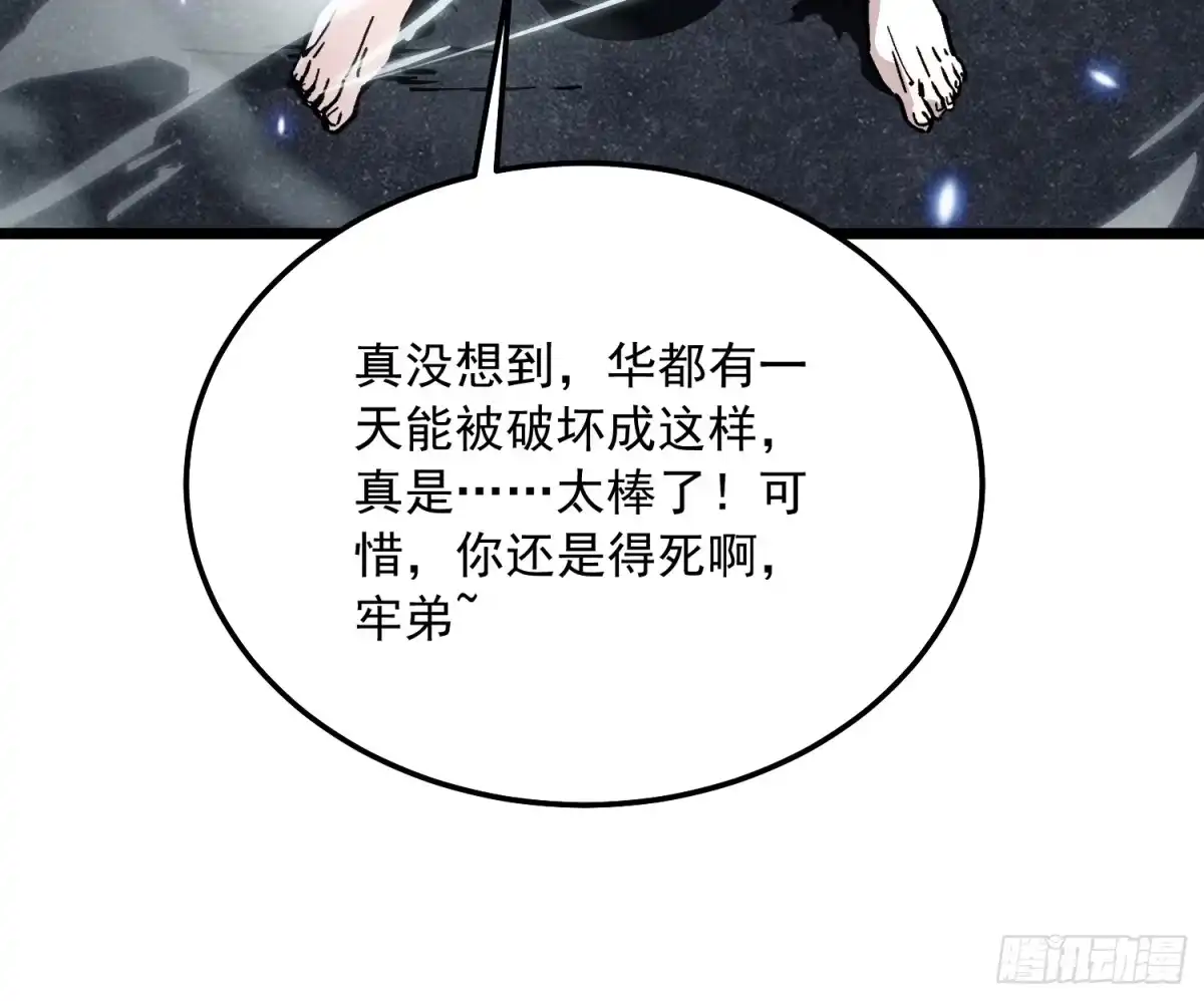 《高武进化：从觉醒怪兽之王开始》097领域展开——大黑天 第27页