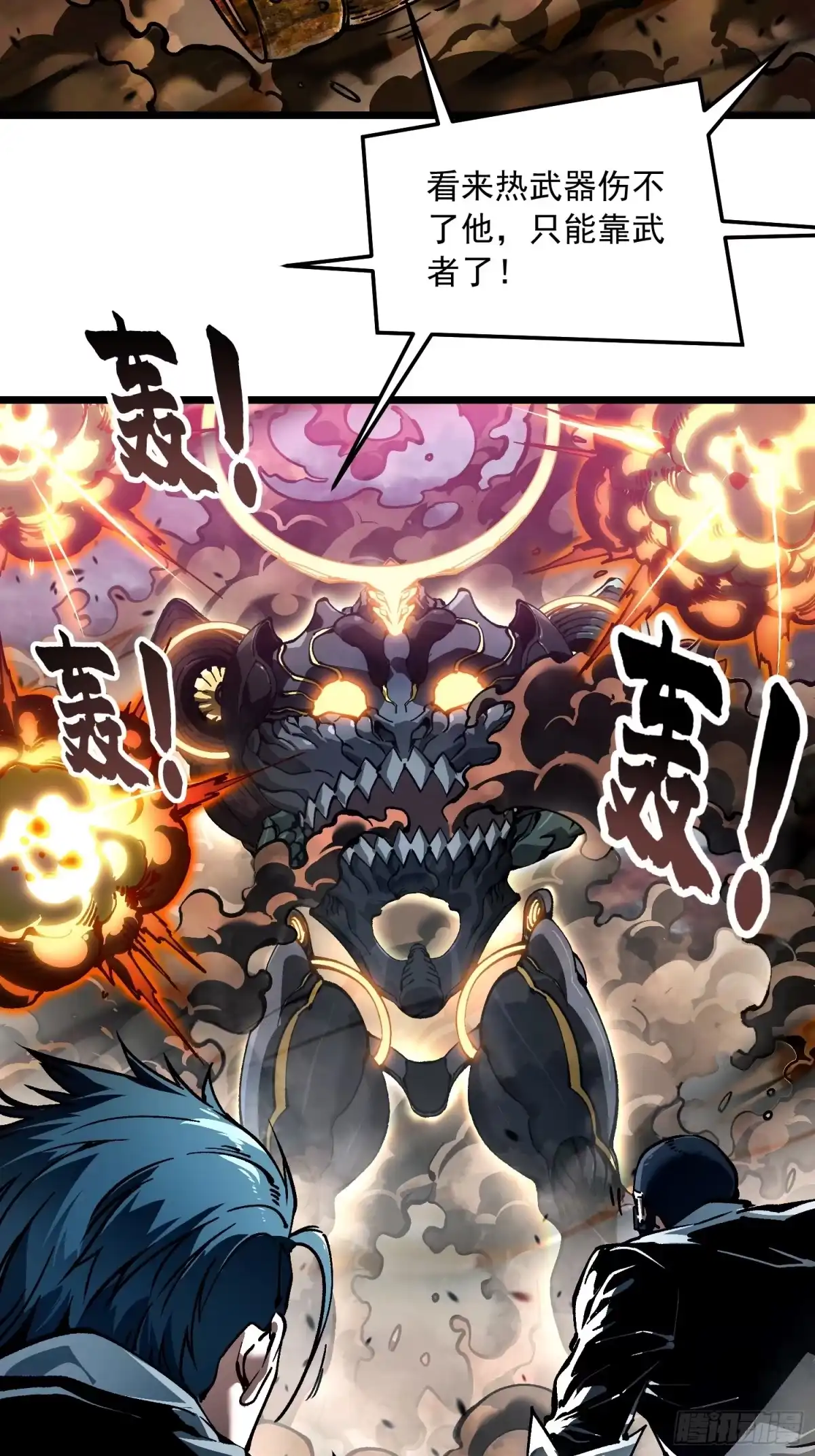 《高武进化：从觉醒怪兽之王开始》097领域展开——大黑天 第8页