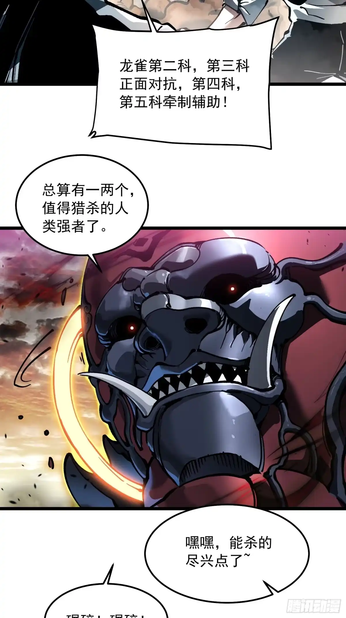 《高武进化：从觉醒怪兽之王开始》097领域展开——大黑天 第9页