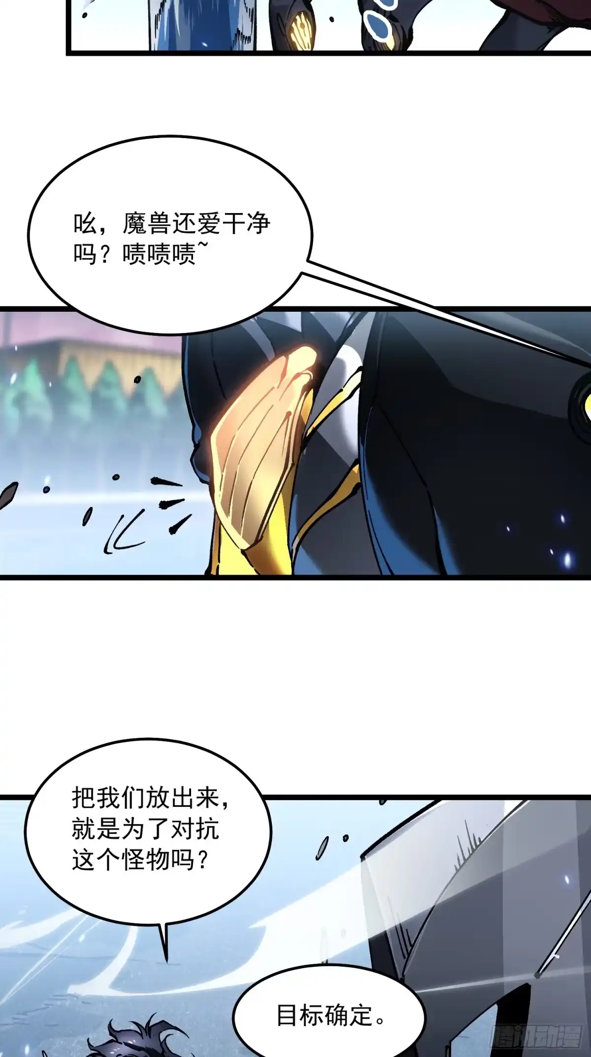 《高武进化：从觉醒怪兽之王开始》097领域展开——大黑天 第25页