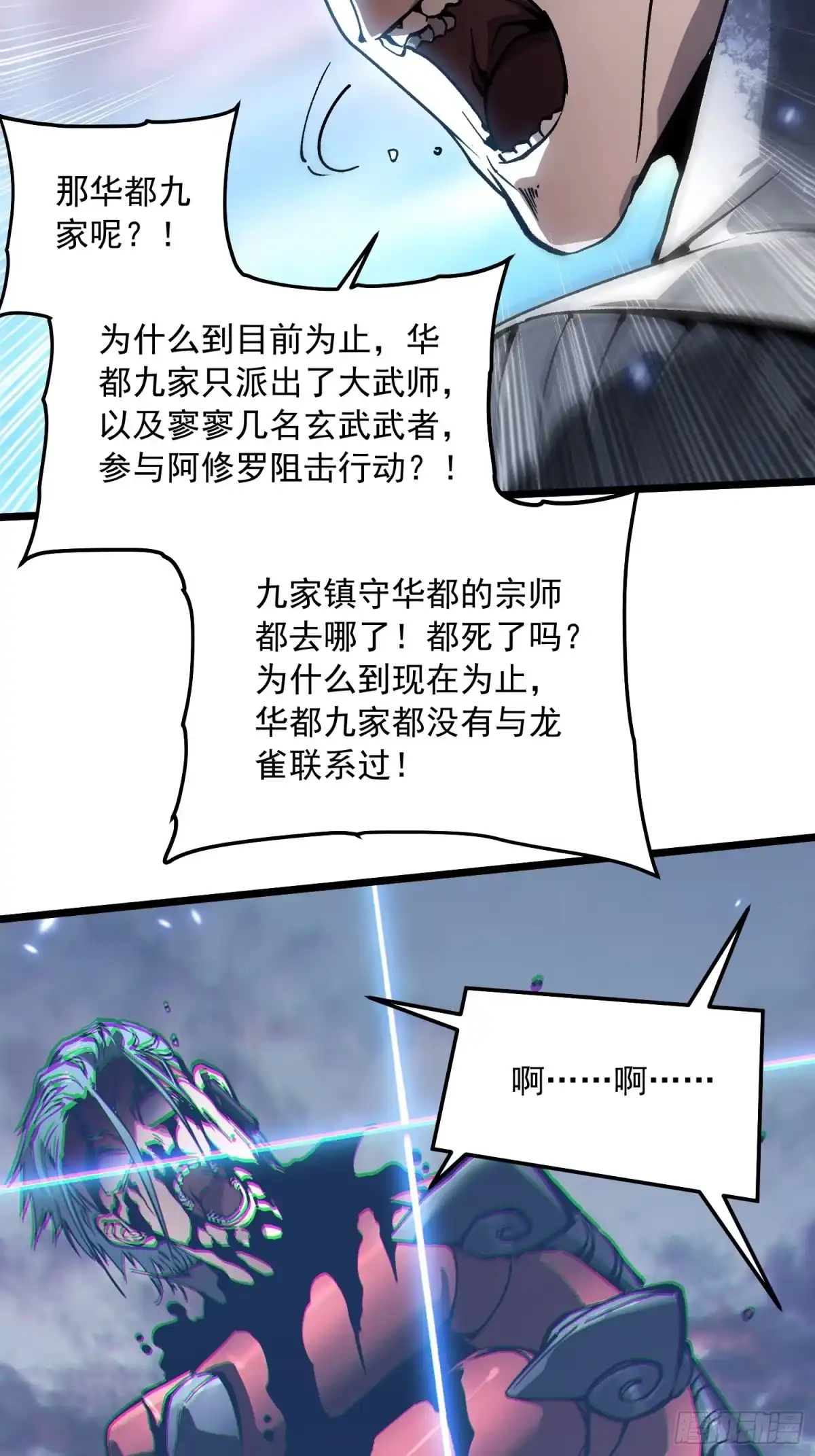 《高武进化：从觉醒怪兽之王开始》097领域展开——大黑天 第16页