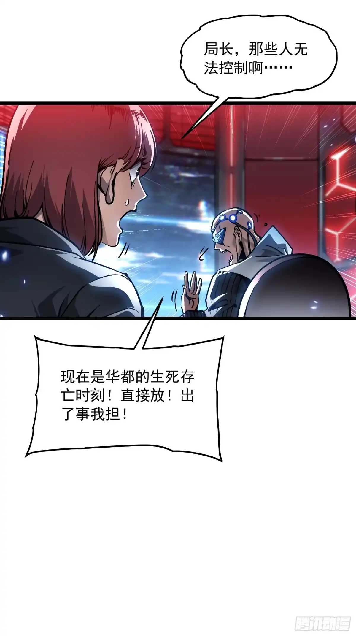 《高武进化：从觉醒怪兽之王开始》097领域展开——大黑天 第20页