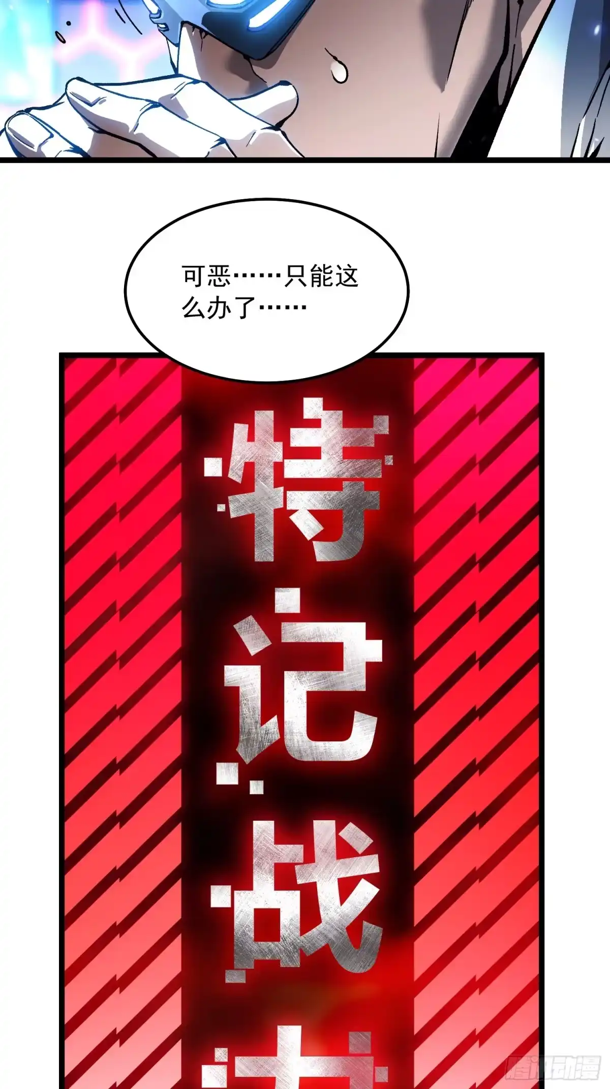 《高武进化：从觉醒怪兽之王开始》097领域展开——大黑天 第18页
