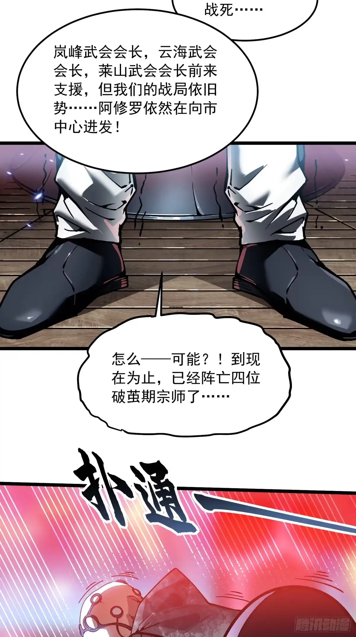 《高武进化：从觉醒怪兽之王开始》097领域展开——大黑天 第14页