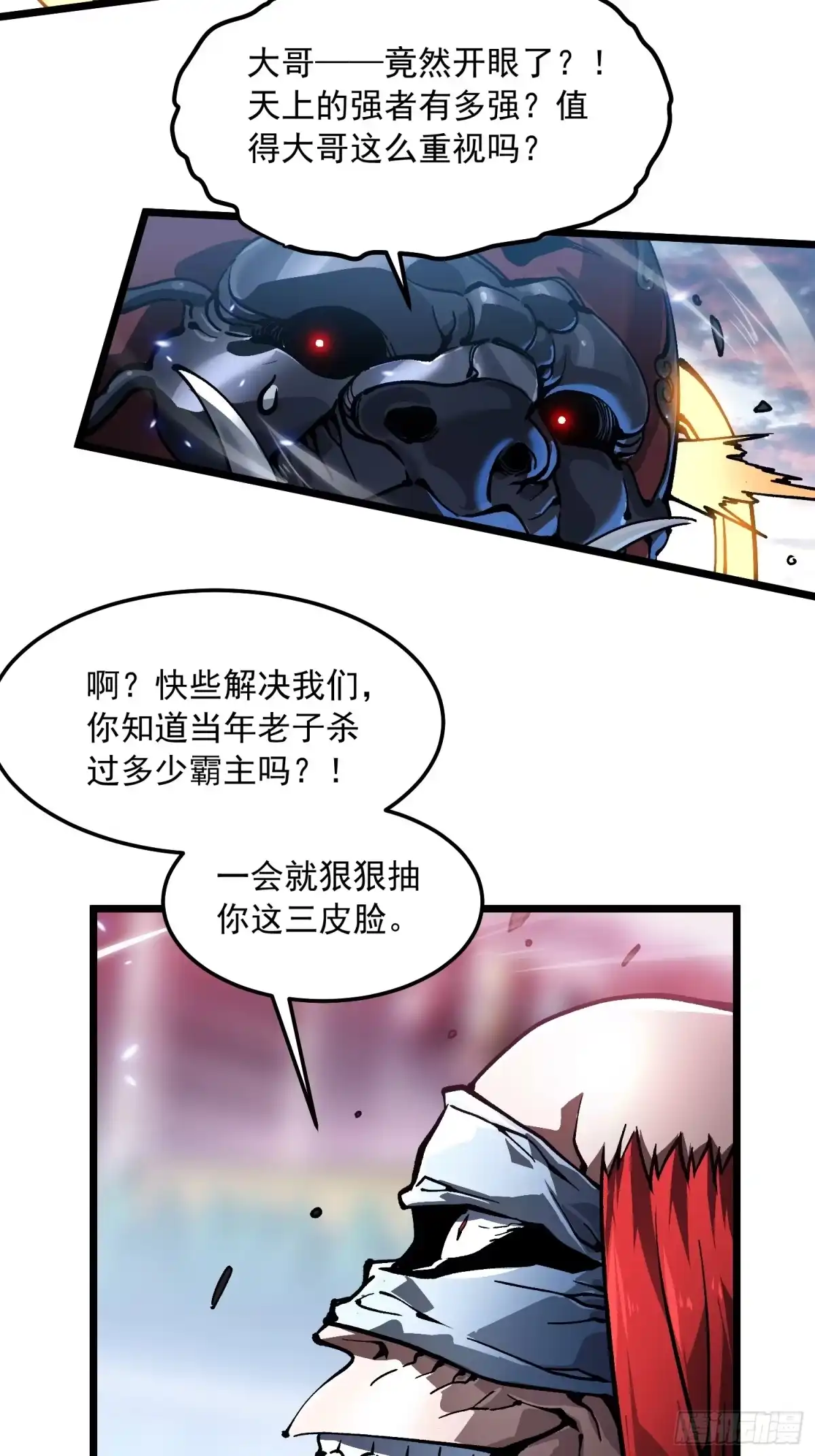 《高武进化：从觉醒怪兽之王开始》097领域展开——大黑天 第32页