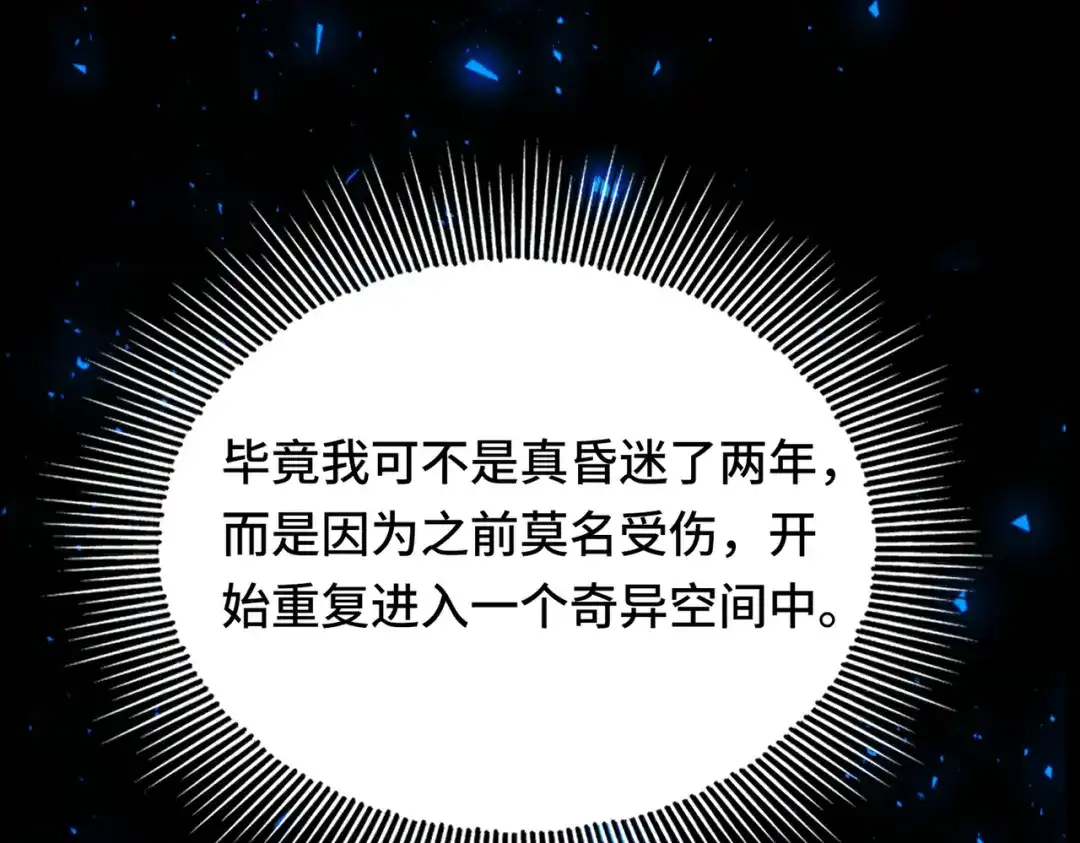 高武：天才只是见我的门槛！ 觉醒仪式 第121页