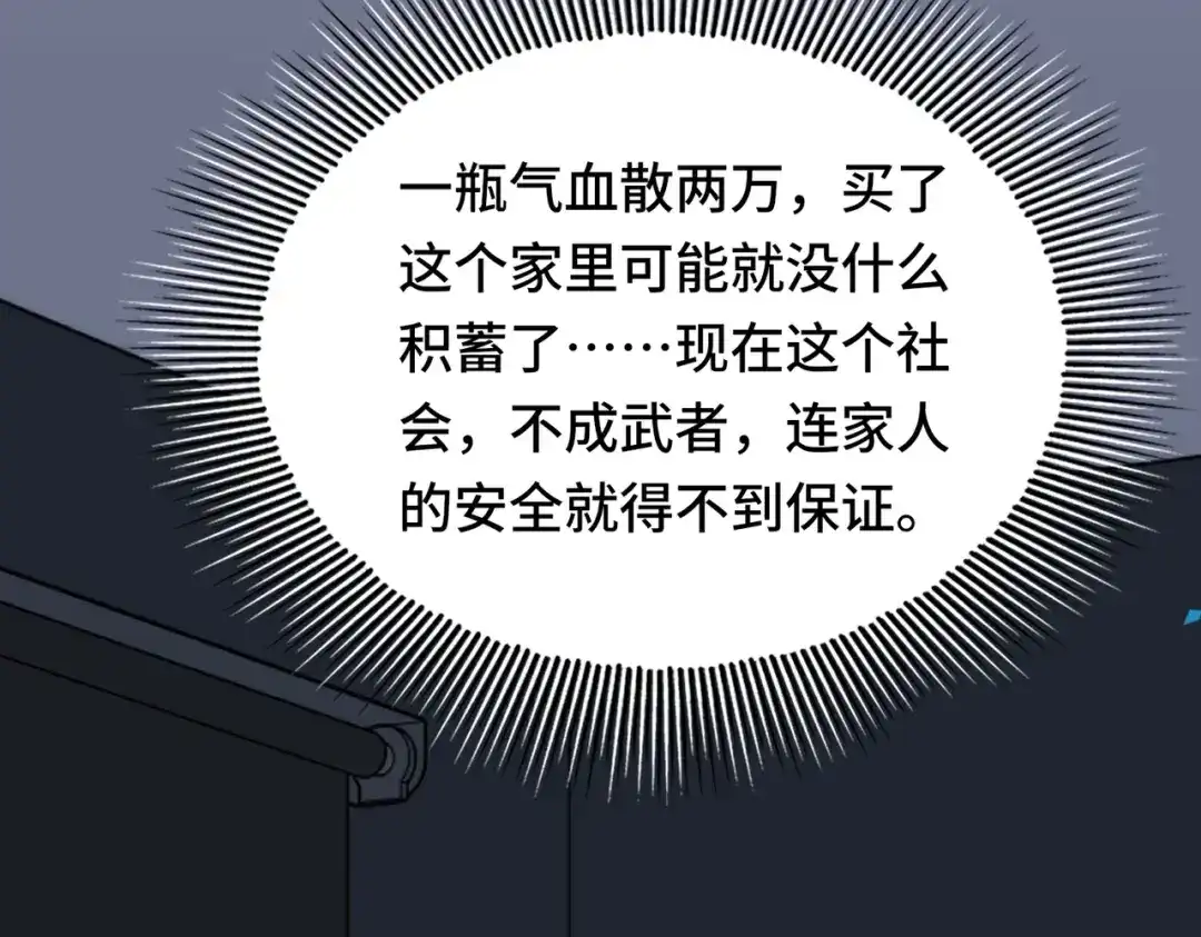 高武：天才只是见我的门槛！ 觉醒仪式 第161页