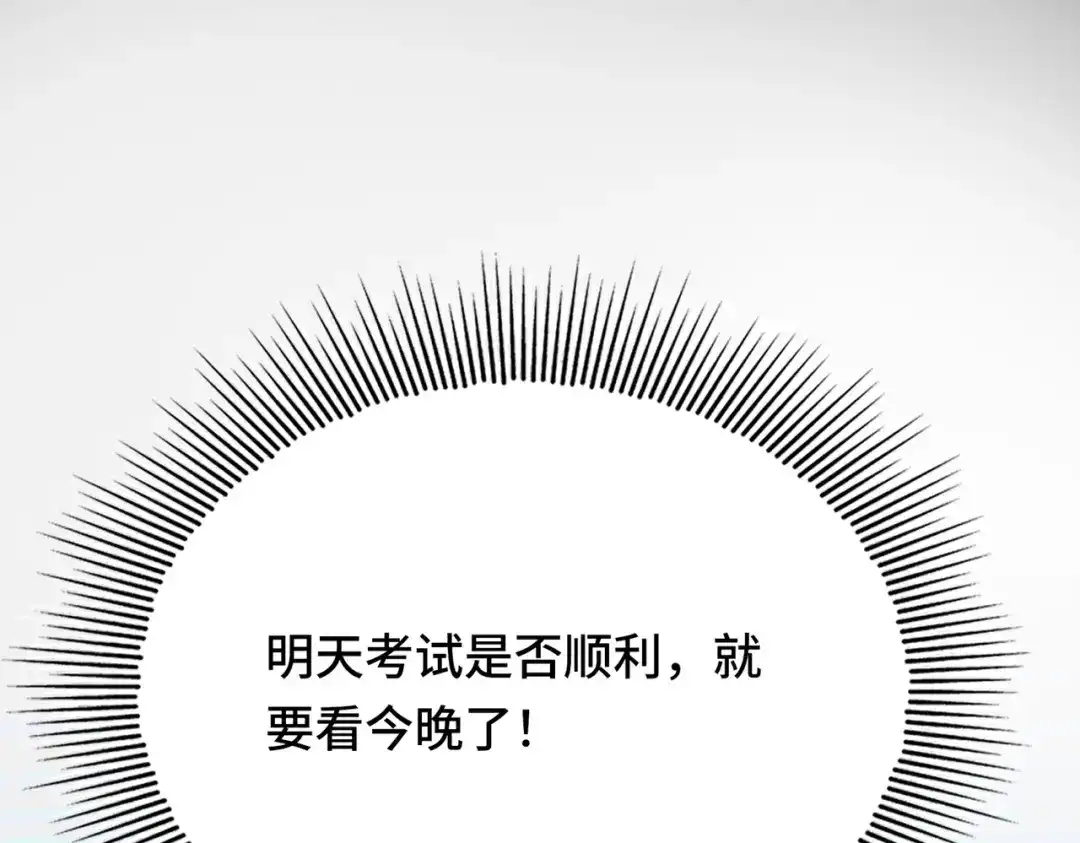 高武：天才只是见我的门槛！ 觉醒仪式 第167页