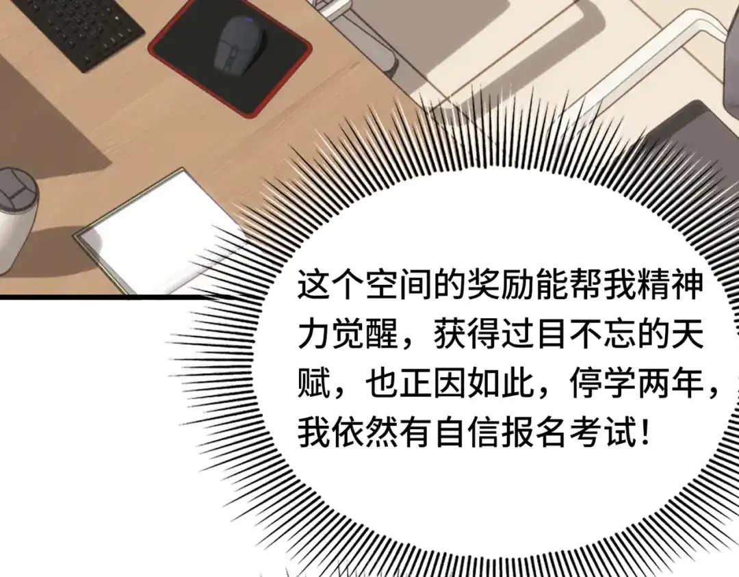 高武：天才只是见我的门槛！ 觉醒仪式 第125页