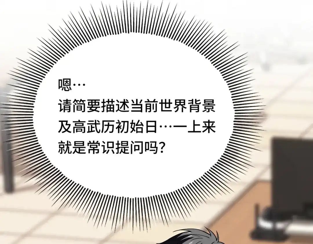 高武：天才只是见我的门槛！ 觉醒仪式 第81页