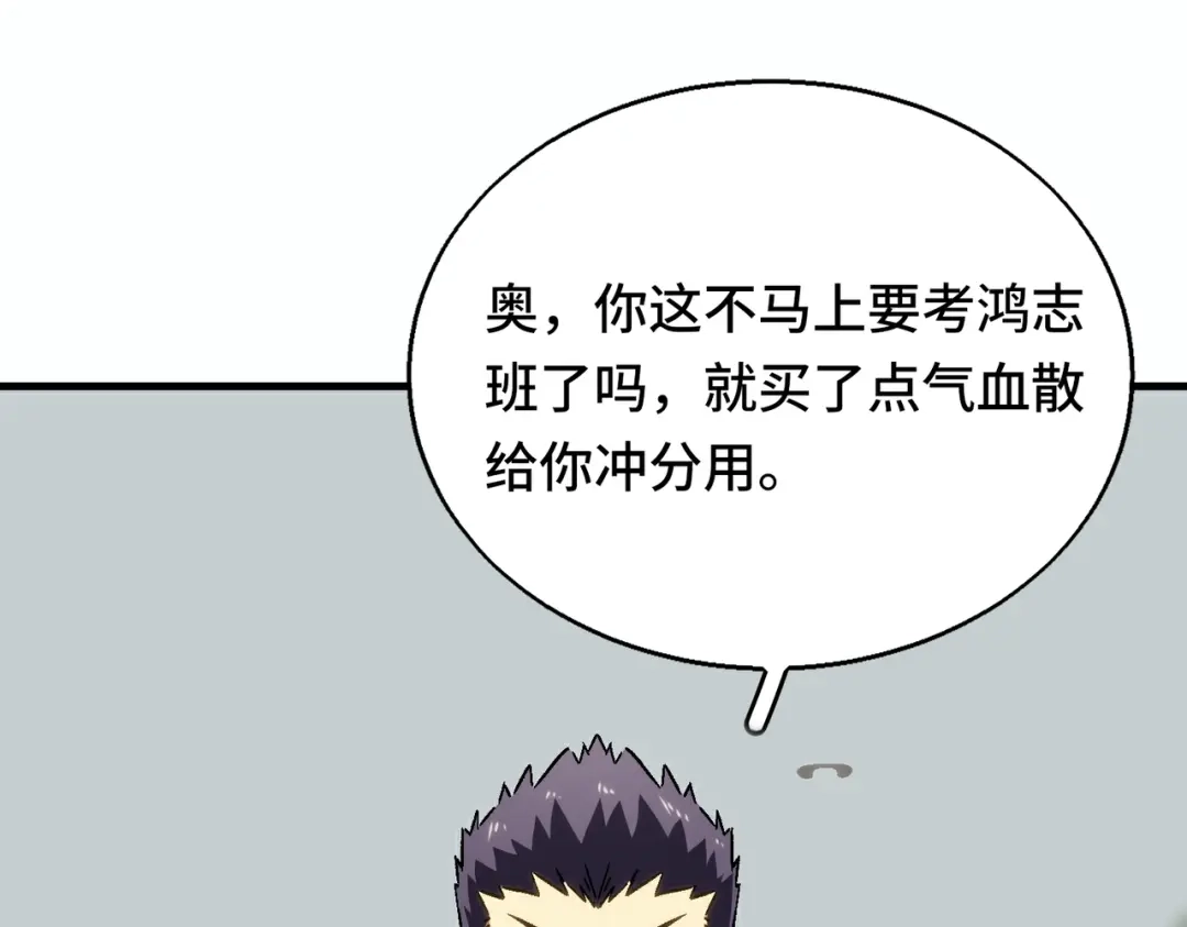 高武：天才只是见我的门槛！ 觉醒仪式 第147页