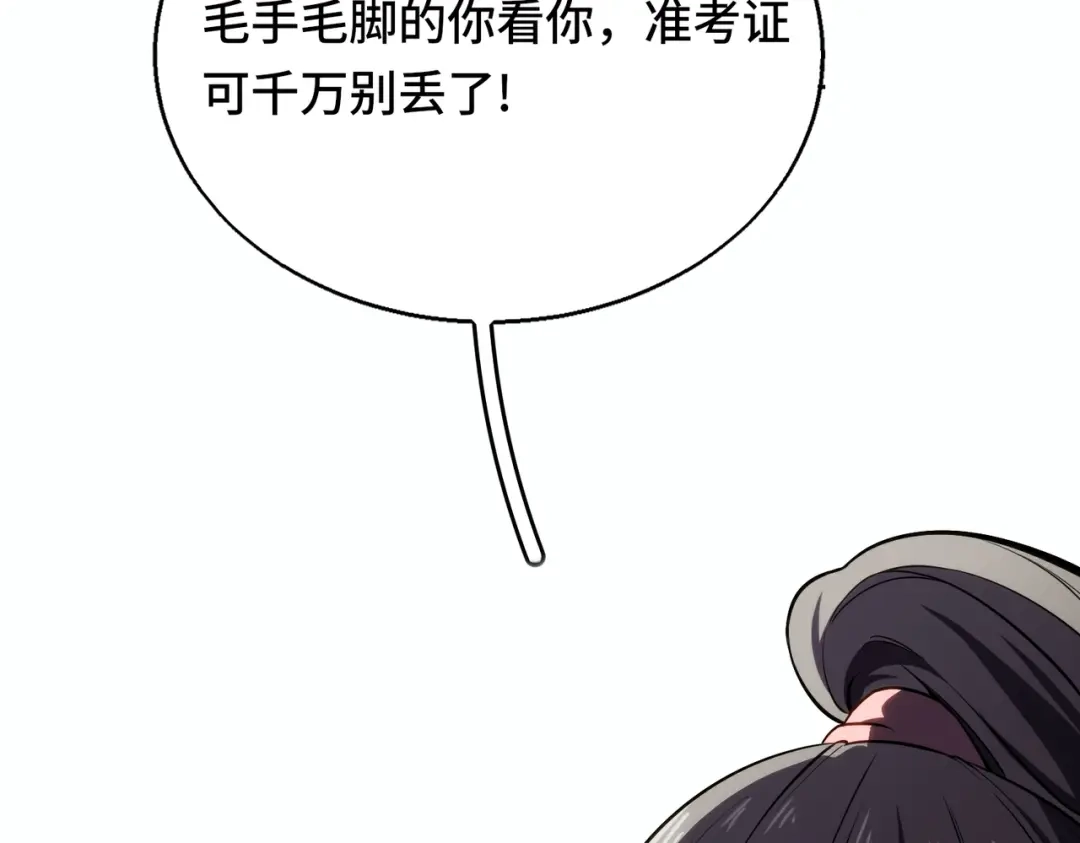 高武：天才只是见我的门槛！ 觉醒仪式 第133页