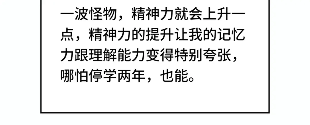 高武：天才只是见我的门槛！ 觉醒仪式 第195页