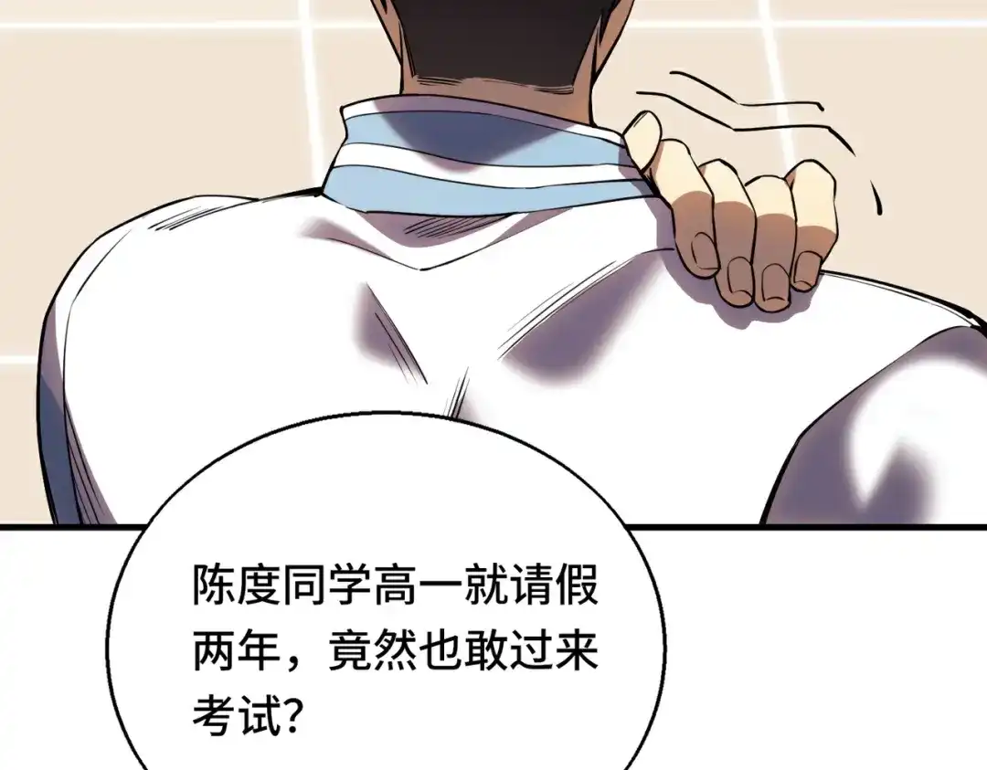 高武：天才只是见我的门槛！ 觉醒仪式 第51页