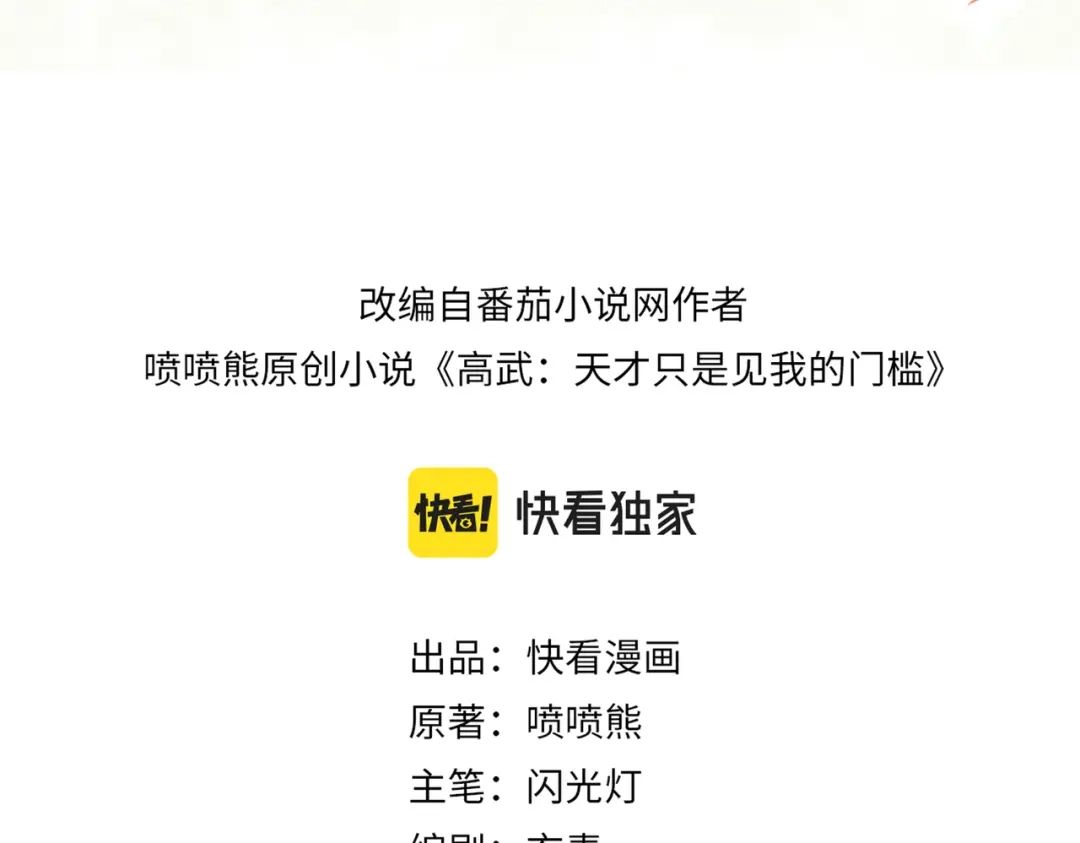高武：天才只是见我的门槛！ 觉醒仪式 第24页