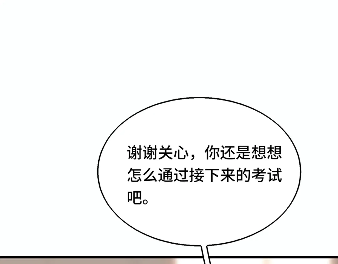 高武：天才只是见我的门槛！ 觉醒仪式 第57页